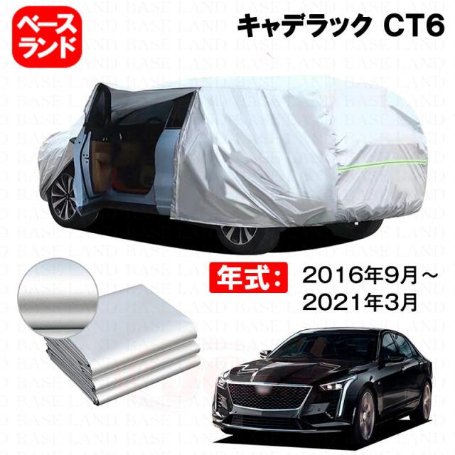カーカバー キャデラック ＣＴ６ 対応用ボディカバー 裏起毛 厚手 ファスナー設計 ドア開閉便利 塗装保護 傷防止 汚れ防止 日除け 蒸れない 高通気性 外装 アクセサリー