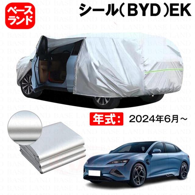 カーカバー シール（ＢＹＤ）ＥＫ 対応用ボディカバー 裏起毛 ファスナー設計 ドア開閉便利 蒸れない 高通気性 塗装保護 傷防止 汚れ防止 日除け 外装 アクセサリー