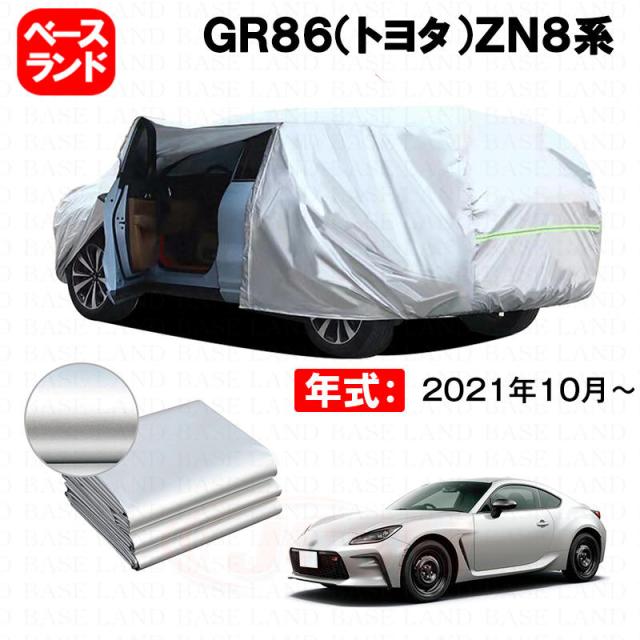 カーカバー 裏起毛 ＧＲ８６（トヨタ）ＺＮ８系 対応用ボディカバー ファスナー設計 ドア開閉便利 蒸れない 高通気性 塗装保護 傷防止 汚れ防止 日除け 外装 アクセサリー
