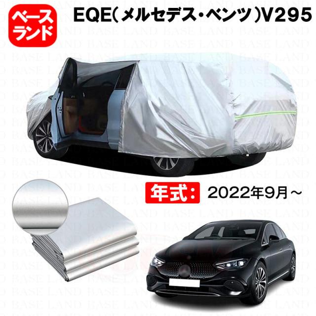 カーカバー 裏起毛 ＥＱＥ（メルセデスベンツ）Ｖ２９５ 対応用ボディカバー ファスナー設計 ドア開閉便利 蒸れない 高通気性 塗装保護 傷防止 汚れ防止 日除け 外装 アクセサリー