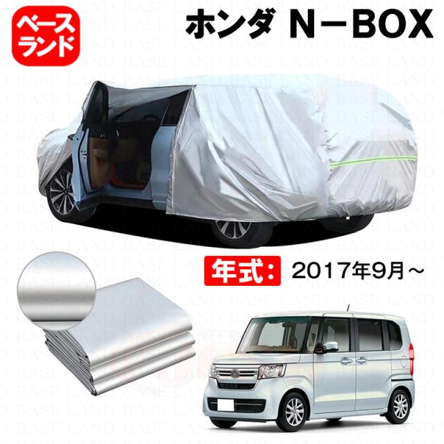 カーカバー ホンダ Ｎ-ＢＯＸ 対応用ボディカバー 裏起毛 厚手 ファスナー設計 ドア開閉便利 塗装保護 傷防止 汚れ防止 日除け 蒸れない 高通気性 外装 アクセサリー