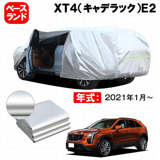 カーカバー 裏起毛 ＸＴ４（キャデラック）Ｅ２ 対応用ボディカバー ファスナー設計 ドア開閉便利 蒸れない 高通気性 塗装保護 傷防止 汚れ防止 日除け 外装 アクセサリー