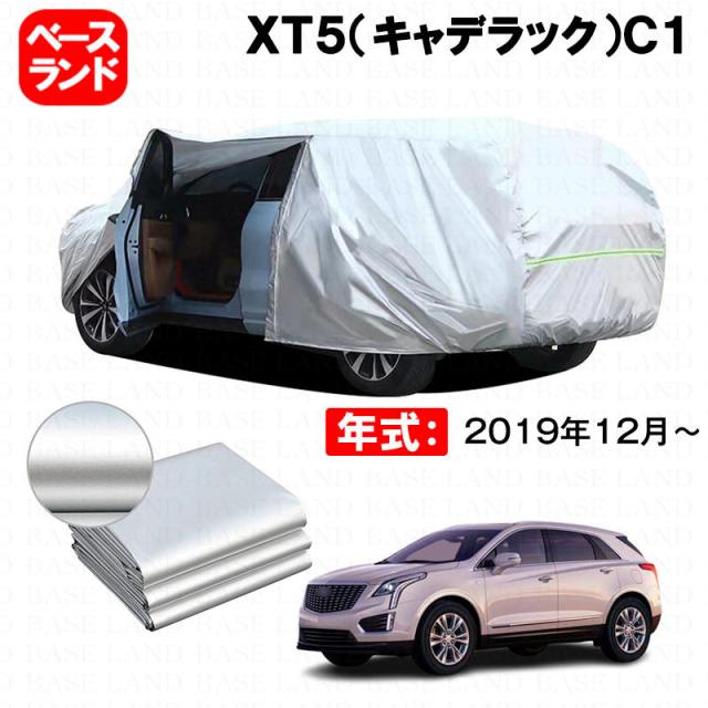 カーカバー ＸＴ５（キャデラック）Ｃ１ 対応用ボディカバー 裏起毛 ファスナー設計 ドア開閉便利 蒸れない 高通気性 塗装保護 傷防止 汚れ防止 日除け 外装 アクセサリー