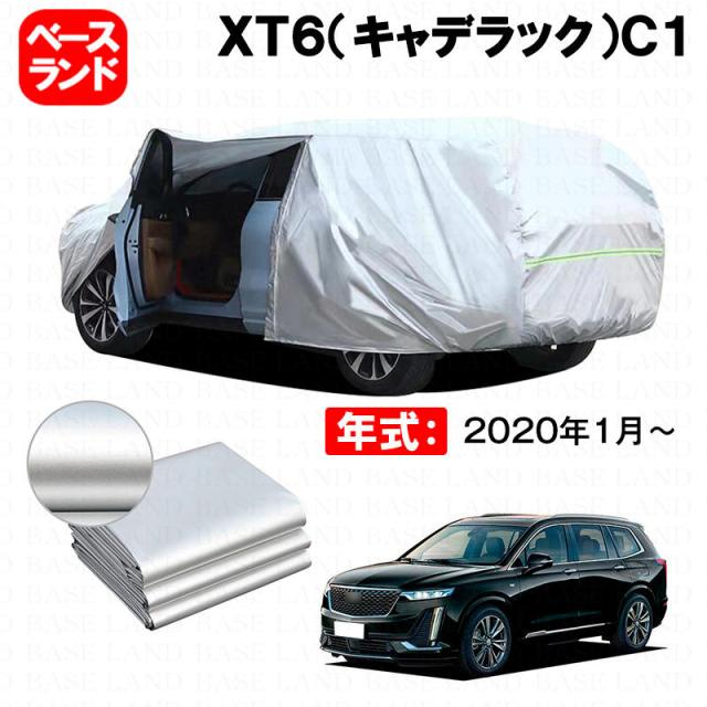 カーカバー 裏起毛 ＸＴ６（キャデラック）Ｃ１ 対応用ボディカバー ファスナー設計 ドア開閉便利 蒸れない 高通気性 塗装保護 傷防止 汚れ防止 日除け 外装 アクセサリー