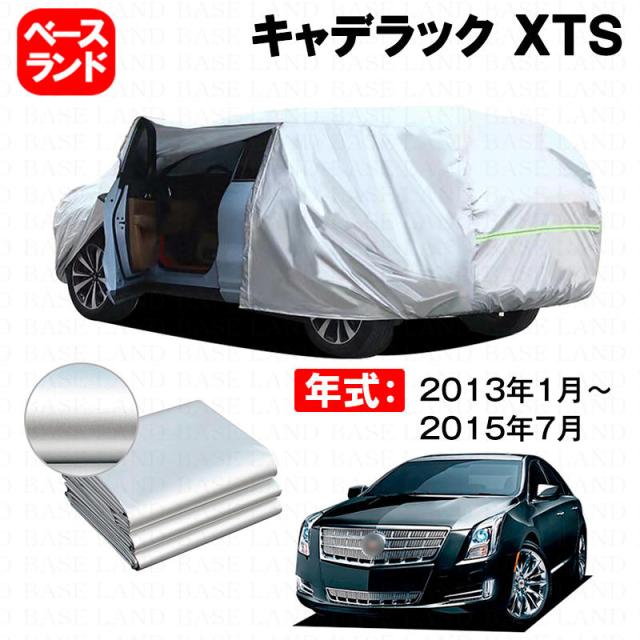 カーカバー キャデラック ＸＴＳ 対応用ボディカバー 裏起毛 ファスナー設計 ドア開閉便利 蒸れない 高通気性 塗装保護 傷防止 汚れ防止 日除け 外装 アクセサリー