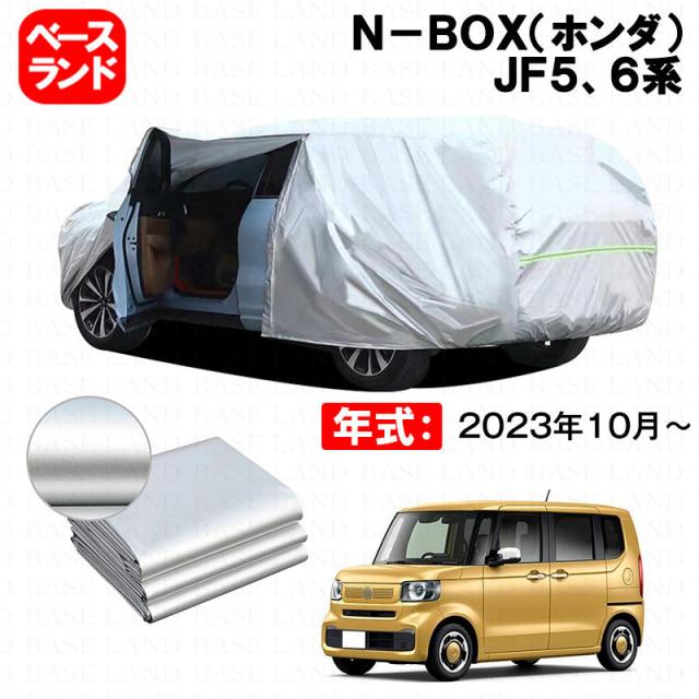 カーカバー Ｎ-ＢＯＸ（ホンダ）ＪＦ５、６系 対応用ボディカバー 裏起毛 厚手 ファスナー設計 ドア開閉便利 塗装保護 傷防止 汚れ防止 日除け 蒸れない 高通気性 外装 アクセサリー