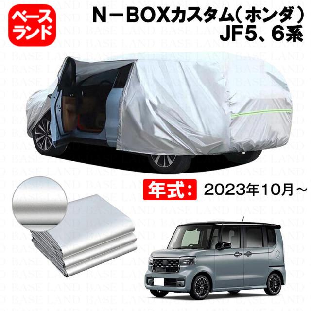 カーカバー 裏起毛 Ｎ-ＢＯＸカスタム（ホンダ）ＪＦ５、６系 対応用ボディカバー ファスナー設計 ドア開閉便利 蒸れない 高通気性 塗装保護 傷防止 汚れ防止 日除け 外装 アクセサリー