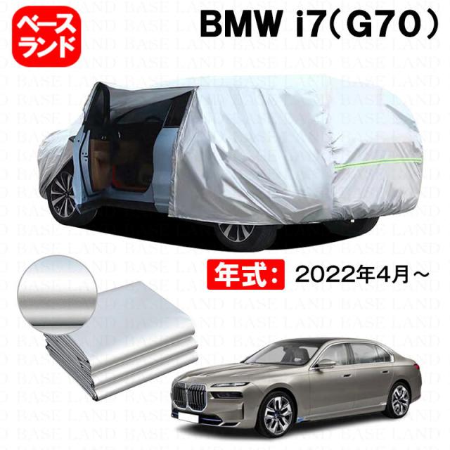 カーカバー ＢＭＷ ｉ７（Ｇ７０） 対応用ボディカバー 裏起毛 ファスナー設計 ドア開閉便利 蒸れない 高通気性 塗装保護 傷防止 汚れ防止 日除け 外装 アクセサリー