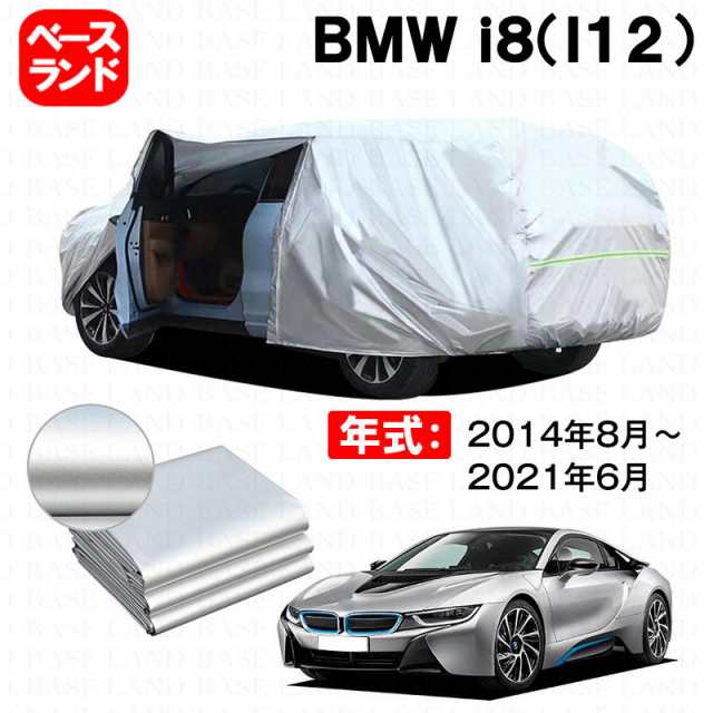 カーカバー ＢＭＷ ｉ８（Ｉ１２） 対応用ボディカバー 裏起毛 厚手 ファスナー設計 ドア開閉便利 塗装保護 傷防止 汚れ防止 日除け 蒸れない 高通気性 外装 アクセサリーの通販は