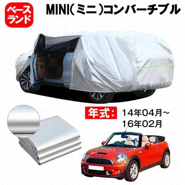 カーカバー MINI（ミニ）コンバーチブル 対応用ボディカバー 裏起毛 厚手 ファスナー設計 ドア開閉便利 塗装保護 傷防止 汚れ防止 日除け 蒸れない 高通気性 外装 アクセサリー