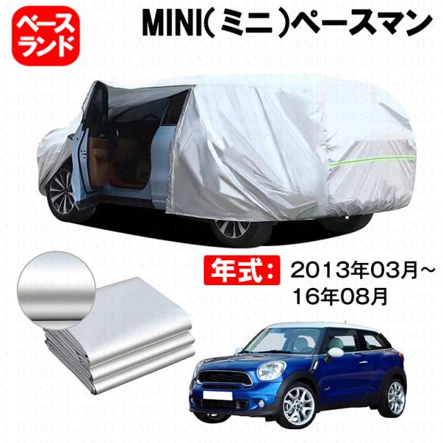 カーカバー MINI（ミニ）ペースマン 対応用ボディカバー 裏起毛 ファスナー設計 ドア開閉便利 蒸れない 高通気性 塗装保護 傷防止 汚れ防止 日除け 外装 アクセサリー