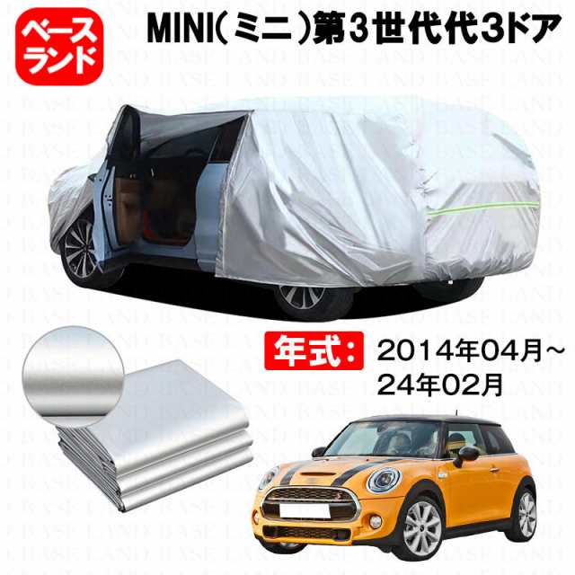 カーカバー MINI（ミニ）第3世代代３ドア 対応用ボディカバー 裏起毛 ファスナー設計 ドア開閉便利 蒸れない 高通気性 塗装保護 傷防止