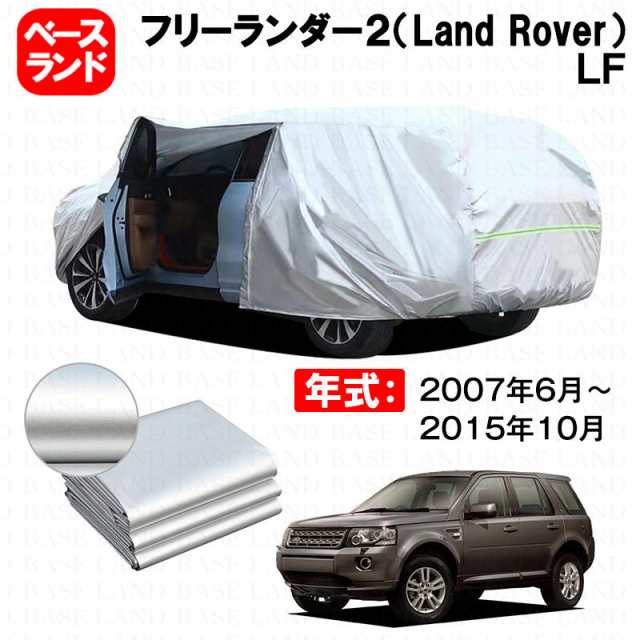 カーカバー 裏起毛 フリーランダー２（Land Rover）ＬＦ 対応用ボディカバー ファスナー設計 ドア開閉便利 蒸れない 高通気性 塗装保護 傷防止 汚れ防止 日除け 外装 アクセサリーの通販は