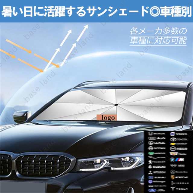 車用サンシェード ダイハツ コペン フロントガラス 傘 パラソル 車用 日除け 遮光 折り畳み 軽量 汎用 カーアクセサリー（1P）の通販はau  PAY マーケット - ベースランド | au PAY マーケット－通販サイト