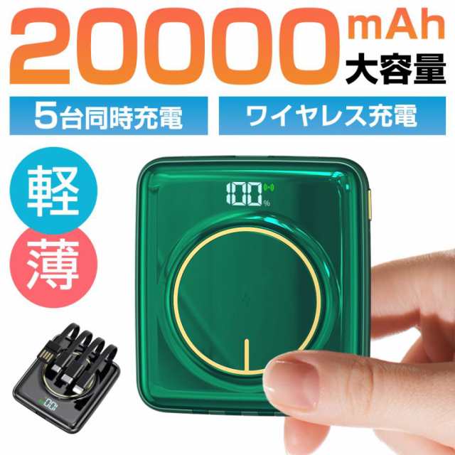 モバイルバッテリー 軽量 小型 20000mAh ワイヤレス充電器