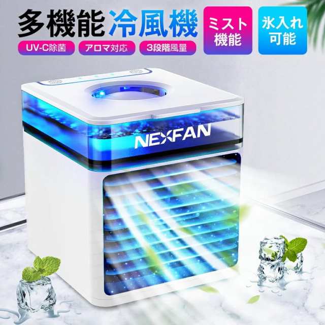 扇風機 卓上 冷風機 卓上扇風機 クーラー 風量3段階 冷風扇風機 小型