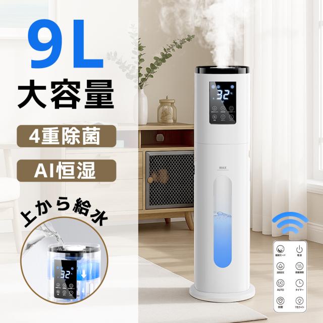 加湿器 大容量 ハイブリッド式 9L AI タワー型 空気清浄 マイナスイオン