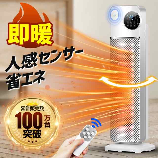 セラミックファンヒーター 人感センサー暖房器具100°左右首振り3段階温度調整