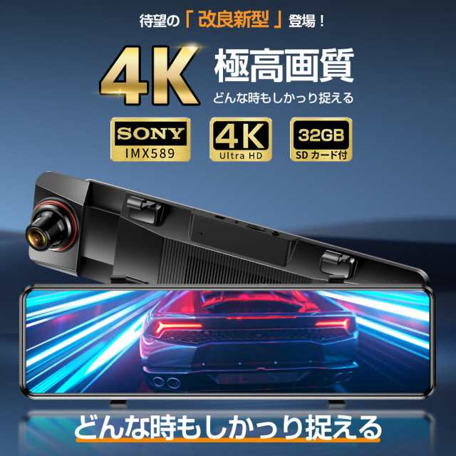 ドライブレコーダー ミラー型 4KフルHD SONYセンサー 12インチ画面 1440P高画質 ドラレコ 前後カメラ 170度超広角の通販はau  PAY マーケット - Cheeryshop | au PAY マーケット－通販サイト