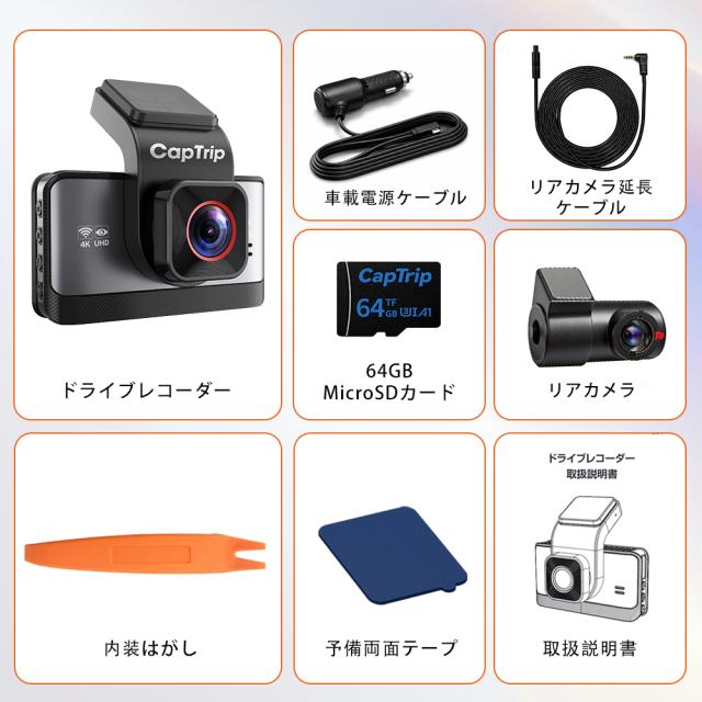 【2026最新進化モデル】ドライブレコーダー 前後2カメラ 4K UHD高画質 64GBカード付属 5GWiFi高速転送 GPS搭載 SONYセンサー採用 駐車監視対応 超広角170度 ドラレコ 日本語対応_9