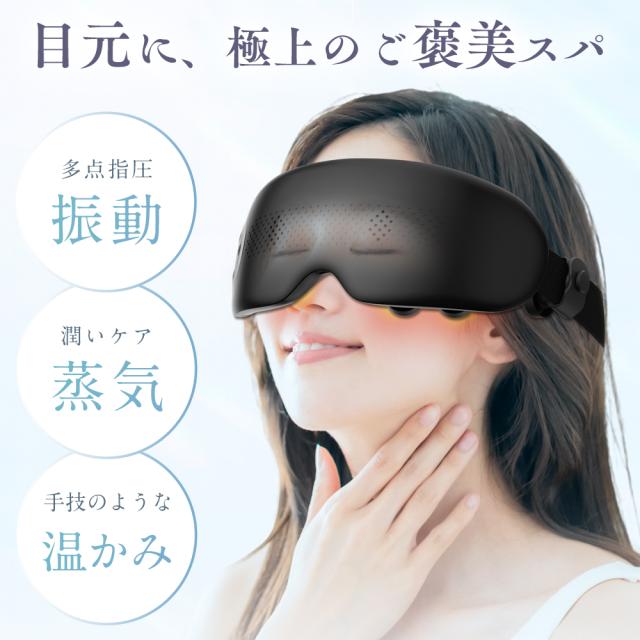 アイマッサージャー プロ手技 目元ケア 温熱 振動 蒸気 マッサージ ほぐしケア 美容 エステ アイウォーマー アイリラックス リリースアイ 男女兼用 疲労改善 目の乾燥感 ギフト 敬老の日 実用的 可視レンズ 目の疲れ 解消グッズ_1