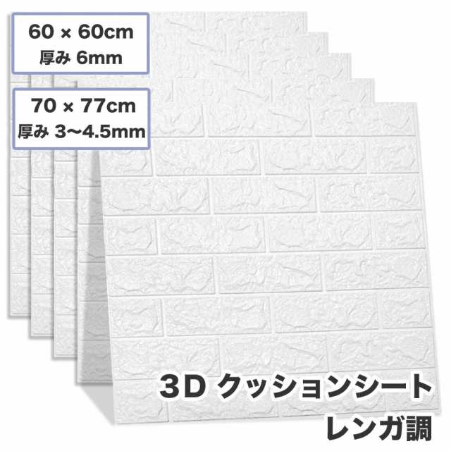 5枚セット 3D 壁紙 レンガ調 DIYクッション シール シート 立体 壁用 ...