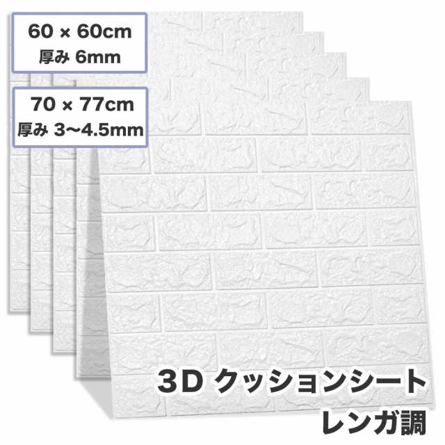 5枚セット 3D 壁紙 レンガ調 DIYクッション シール シート 立体 壁用