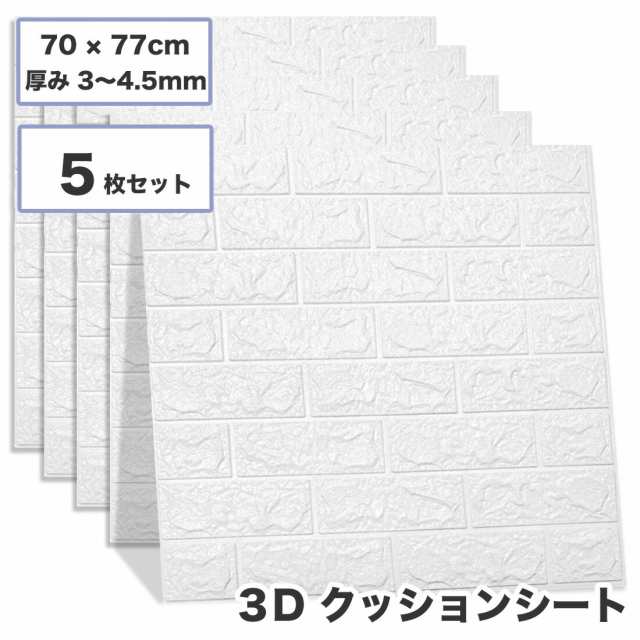 100枚セット 3D 壁紙 レンガ調 DIYクッション シール シート 立体 壁用 レンガ 貼るだけ 壁材 ブリック ホワイトレンガ リアル風 - 1