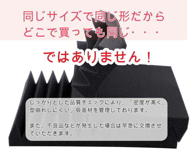 吸音材 5cm厚 48枚セット 厚手 30cm×30cm くさび型 ウレタン