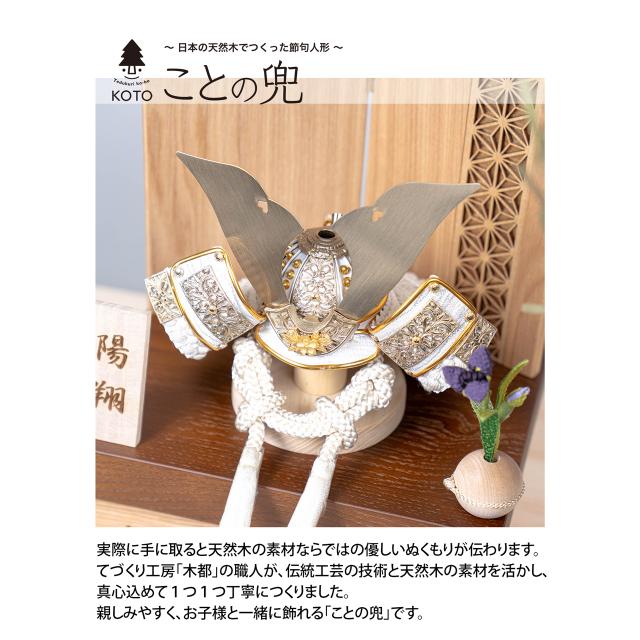 五月人形おしゃれ(5KO-0053)　かわいい　シンプル コンパクト　五月人形　木製兜　かっこいい　てづくり　モダン　ことの兜　CG金大鍬　麻の葉　NB収納飾りの通販は