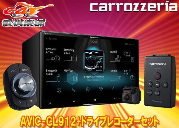 オンライン限定商品 カロッツェリアAVIC-CL912 VREC-DS600フルセグ内蔵