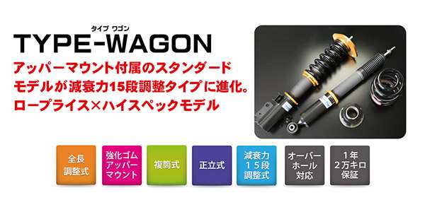 取寄商品】【送料無料(沖縄除く)】ストリートライドTYPE-WAGON減衰力