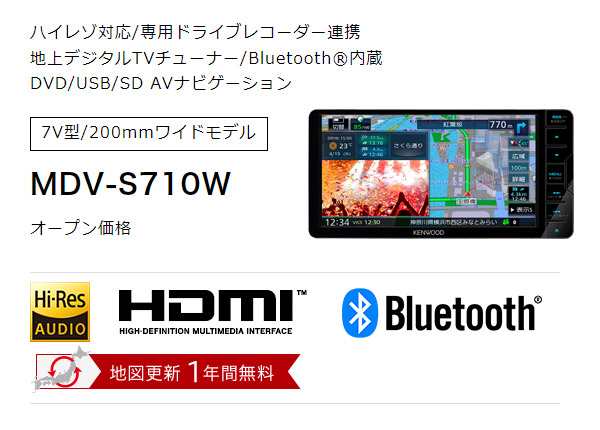 彩速ナビ MDV-D710W ケンウッド フルセグナビ 7インチ 200mm ハイレゾ