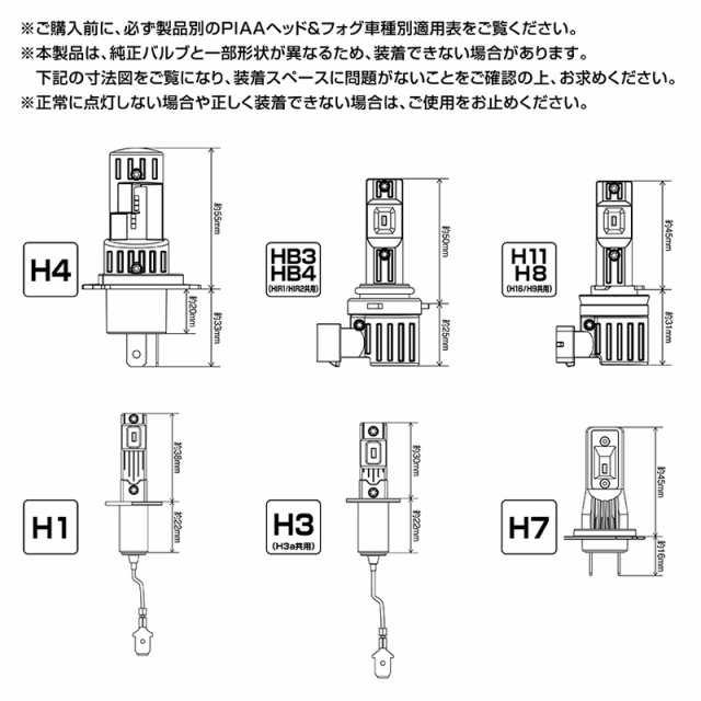 PIAA｜ピア ヘッド＆フォグ用 コントローラレスLEDバルブ 6600K H4