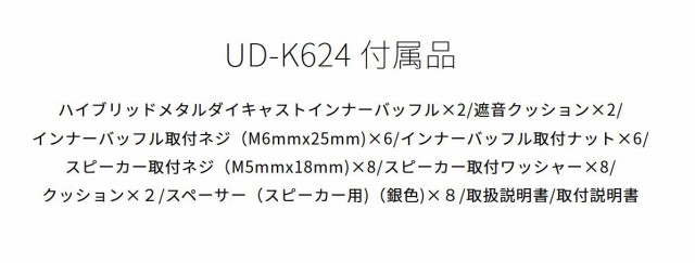 取寄商品】carrozzeriaカロッツェリアUD-K624インナーバッフル