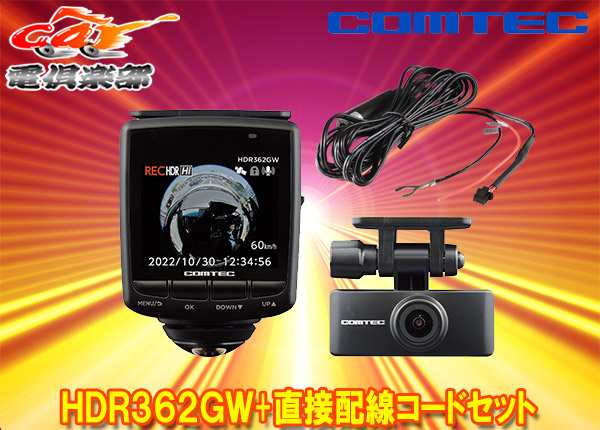 取寄商品】コムテックHDR362GW+CDOP-02D前後左右360°カメラ+リヤカメラ