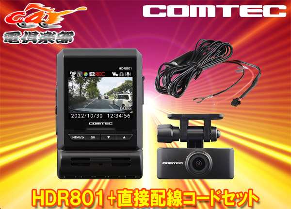 COMTEC コムテックHDR801 + 直接配線コード-