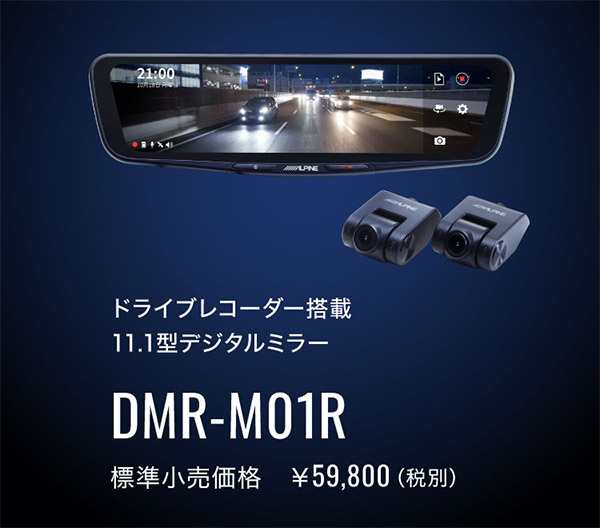 取寄商品 アルパインdmr M01r Ktx M01 Fr 34ドライブレコーダー搭載デジタルミラー フリードgb3 Gb4系 H23 10 H26 4 用取付キットsetの通販はau Pay マーケット Car電倶楽部 Au Pay マーケット店