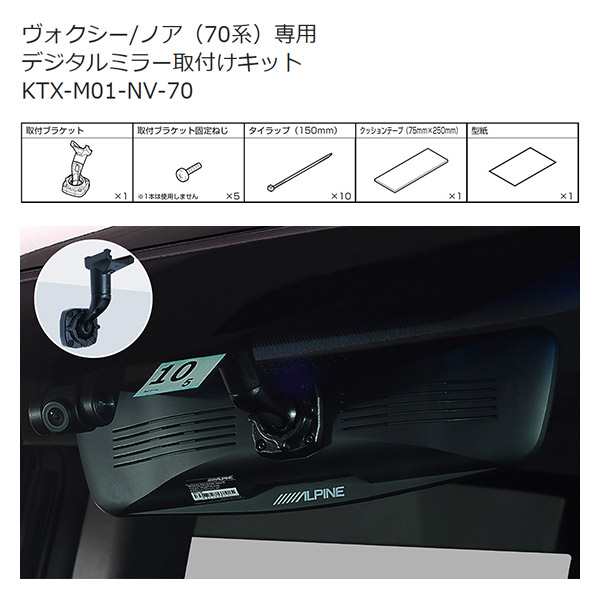 取寄商品】アルパインDVR-DM1000A-IC+KTX-M01-NV-70ドライブレコーダー搭載10型デジタルミラー+ノア/ヴォクシー(70系)用取付キットセッの通販はau  PAY マーケット car電倶楽部 au PAY マーケット店 au PAY マーケット－通販サイト