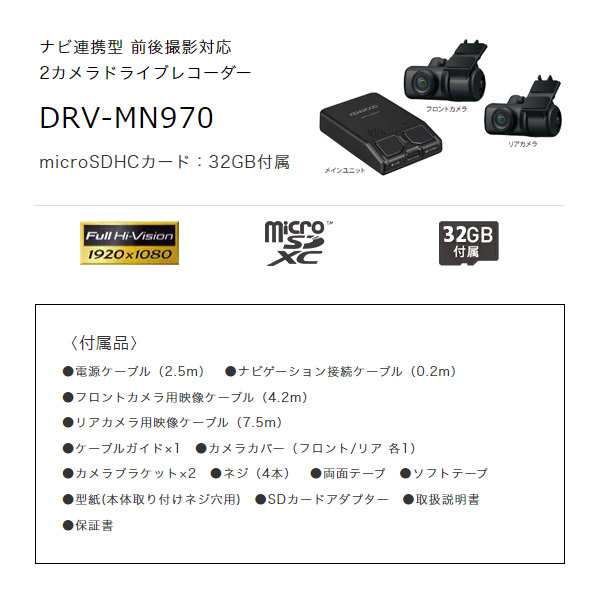 ケンウッドMDV-M809HDW DRV-MN970彩速ナビ7V型200mmモデル 前後