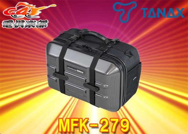 取寄商品】TANAXタナックスMFK-279モトフィズMOTOFIZZツアーシェル