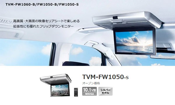セレナ(C27系・H28 8〜R4 10)用　パイオニア KK-N102FD　フリップダウンモニター取付キット　Carrozzeria正規品販売店