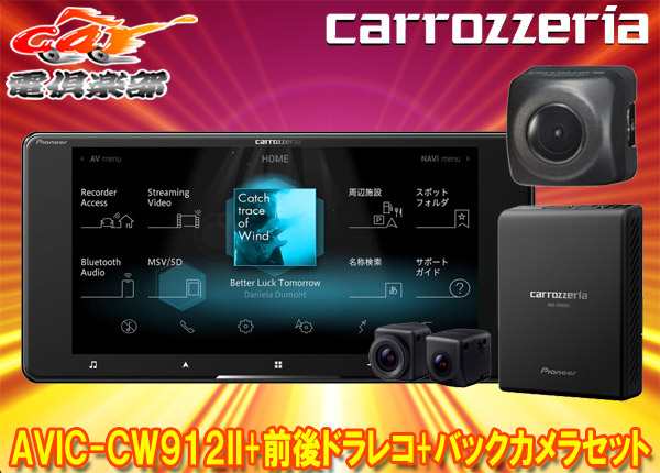 AVIC-CW912II-DC カロッツエリア　サイバーナビ