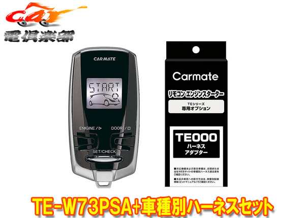 取寄商品】【スペアキー不要】カーメイトTE-W73PSA+TE154トヨタRAV4(30 ...