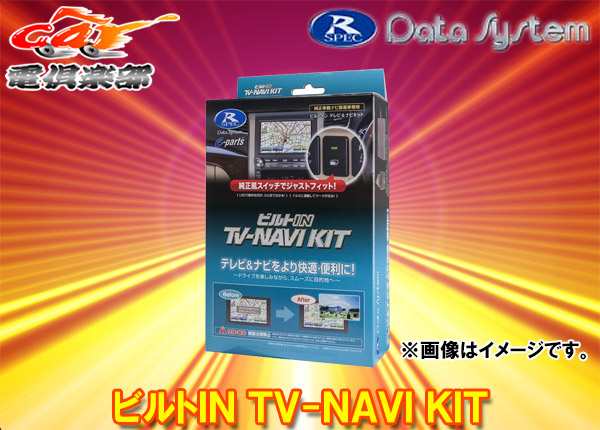 取寄商品】データシステムKTN-96B-DソリオMA27S/MA37S/MA47S型(R2.12