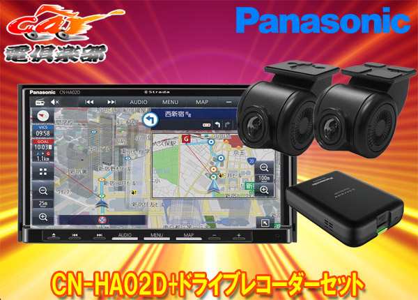 【取寄商品】パナソニックCN-HA02D+CA-DR03HTDストラーダ7V型カーナビ+前後ドライブレコーダーセット｜au PAY マーケット