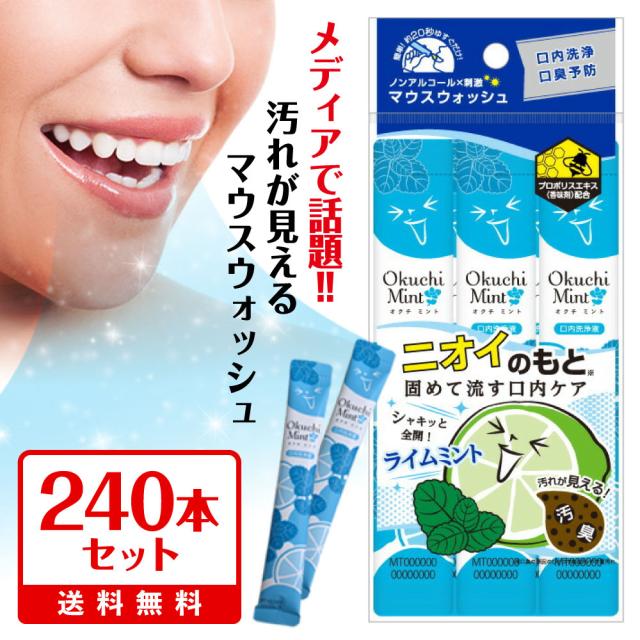 ★即日発送★マウスウォッシュ 口臭ケア オクチミント【240本セット】口臭 口内洗浄液 携帯 個包装  使いきり 口臭予防 ノンアルコール 持ち運び 低刺激 オクチミント|使い切りタイプ 携帯 ニオケア タンパク質 お口レモン 口内 洗浄液 48セット 使い切り 口内洗浄の通販は 8,041円