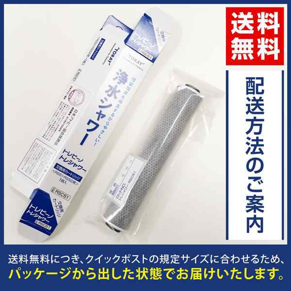 トレシャワー 交換カートリッジ☆最短発送☆【1個入り】メーカー正規品 RSC51 東レ トレビーノ 浄水 シャワー RS53 RS52 RS51 対応  浄水の通販はau PAY マーケット バカ売れ研究所オンラインショップ au PAY マーケット－通販サイト