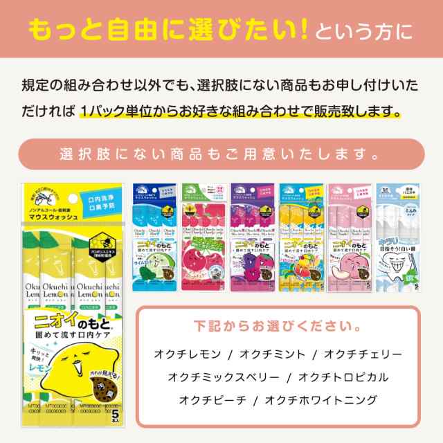 手数料安い 選べる20本セット オクチレモン オクチミント オクチトロピカル オクチチェリー マウスウォッシュ タンパク質除去 携帯用 個包装 携帯 