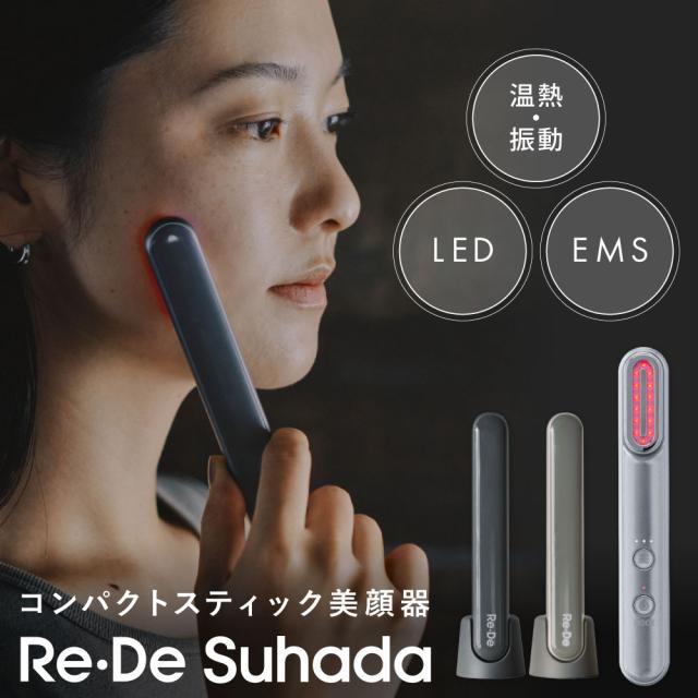 Re・De Suhada 美顔器 リフトアップ EMS 顔 振動 温熱 LED リフトケア USB充電式 コンパクト フェイス シミ 毛穴 たるみ ほうれい線 肌 目元 口元 リンパ 表情筋 美容器 スティック美顔器 美容家電 小型 スリム リデ Suhada 素肌 送料無料